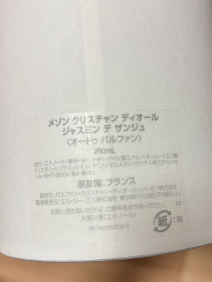 メゾンクリスチャンディオール　ジャスミンデサンジュ250ml