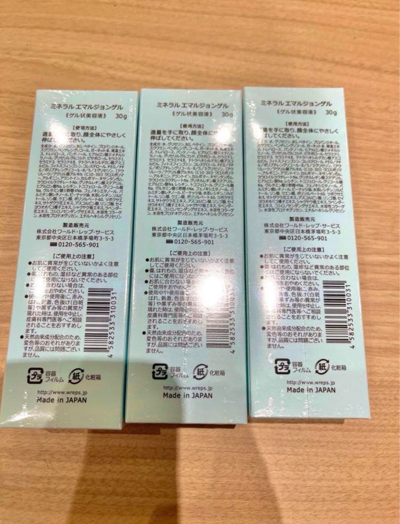 【数量限定割引】【3個】ワールドレップサービス エマルジョンゲル