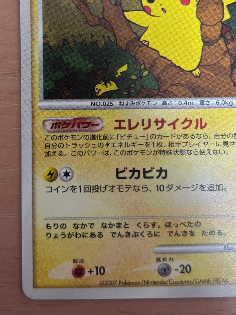 ピカチュウ プロモ DP-P バトルロード ポケモンカード 057/DP-P