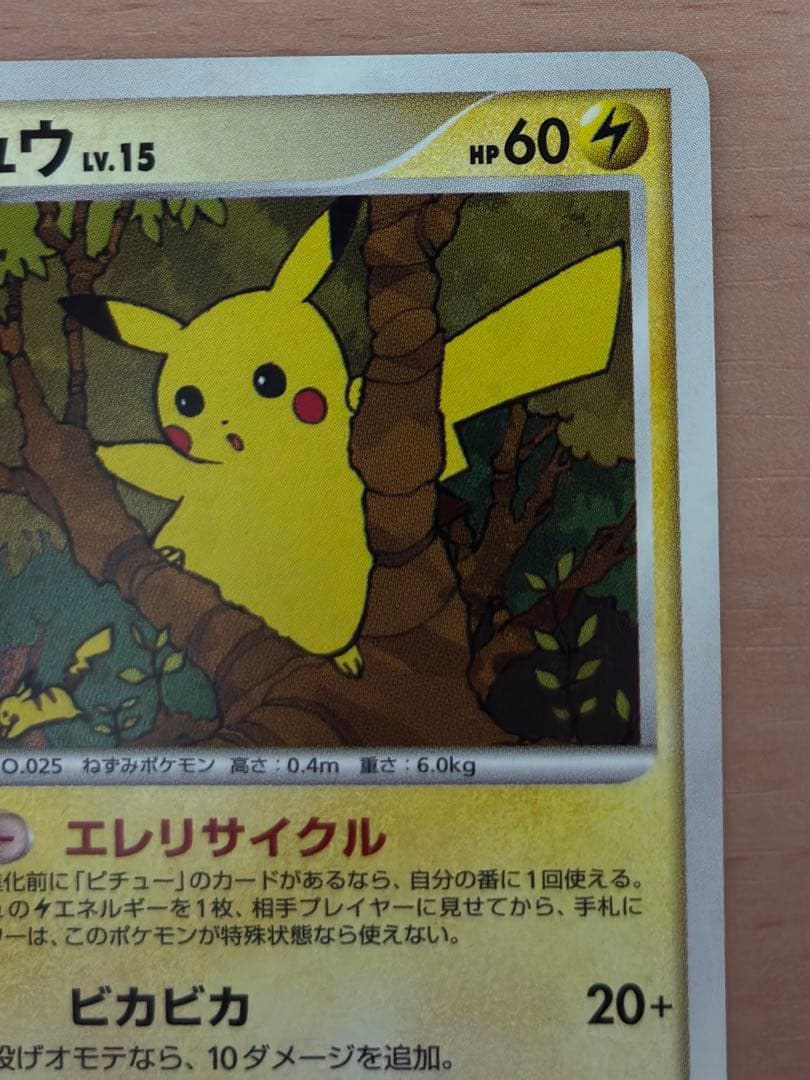 ピカチュウ プロモ DP-P バトルロード ポケモンカード 057/DP-P