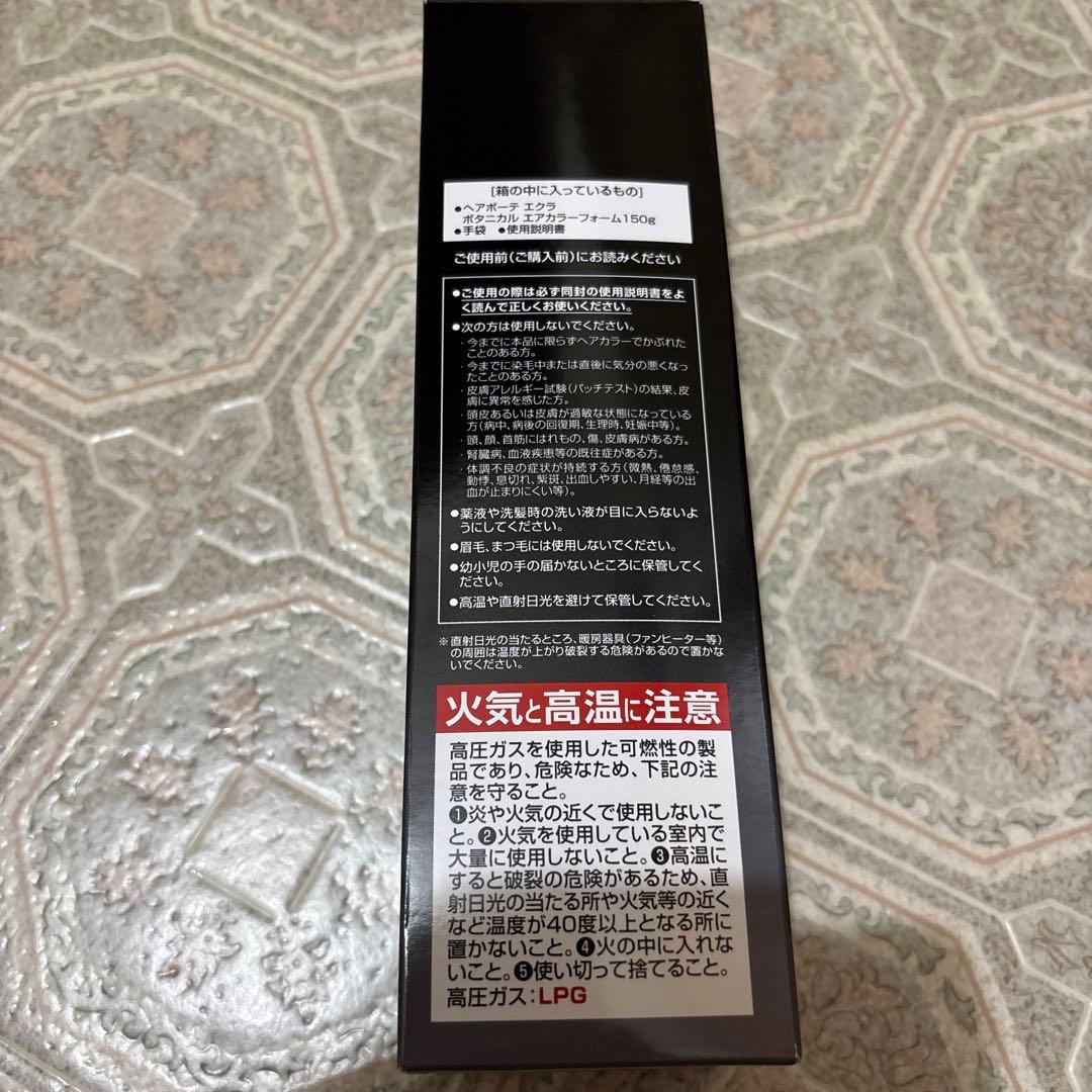 2本セットヘアボーテ　エクラボタニカル　エアカラーフォーム【ナチュラルブラック】