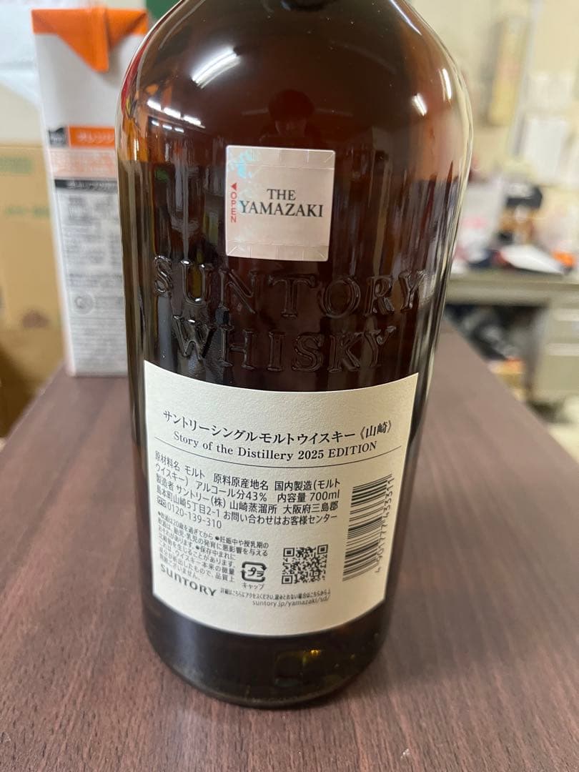 山崎 シングルモルトウイスキー 2025EDITION 700ml