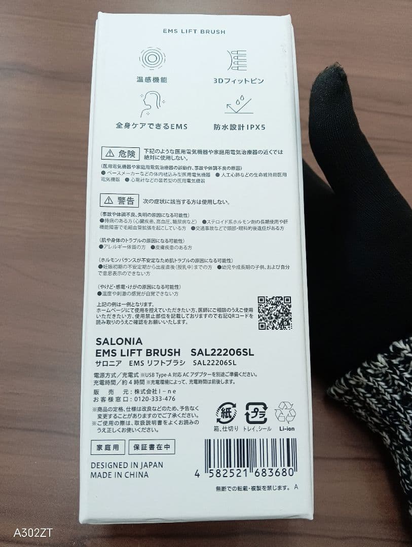 美品　SALONIA EMS リフトブラシ SAL22206SL 美容家電