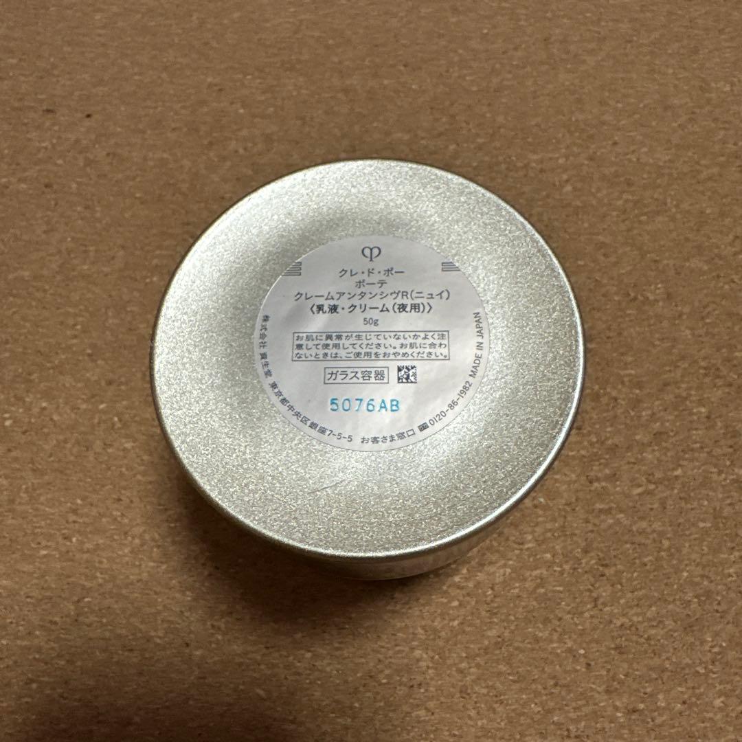 クレ ド ポー ボーテ クレームアンタンシヴR ニュイ 50g 新品 未使用