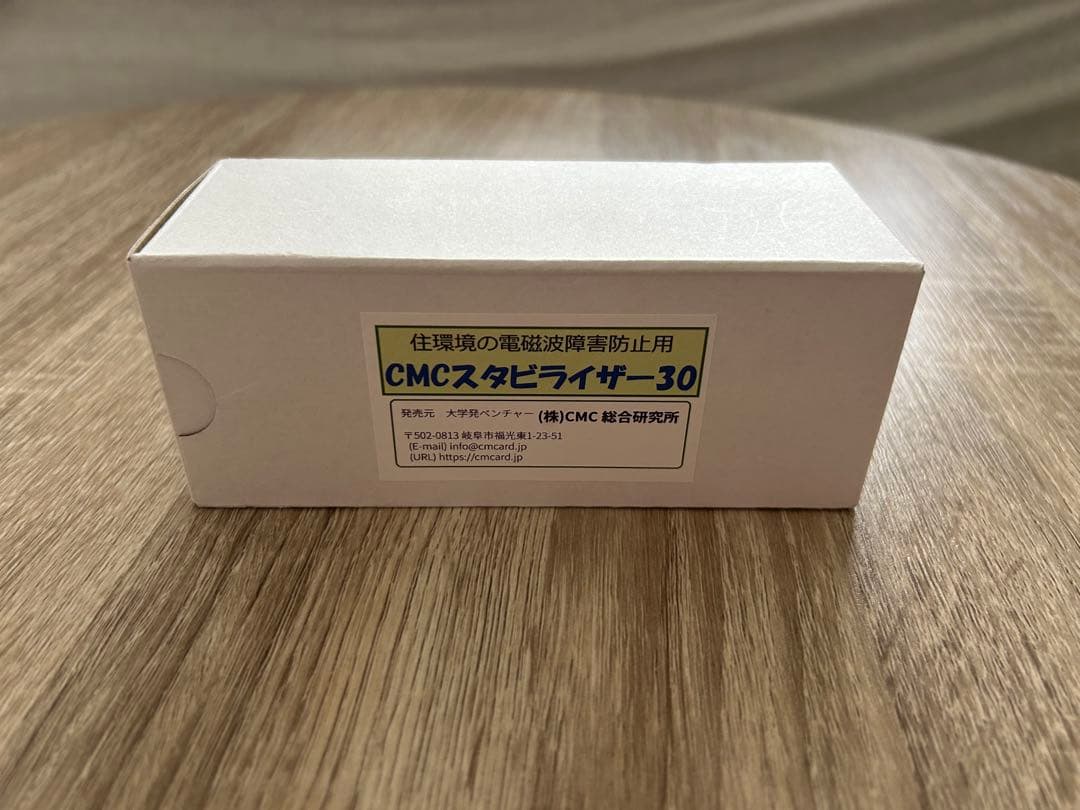電磁波対策　CMC総合研究所 CMCスタビライザー30 正規品（白）