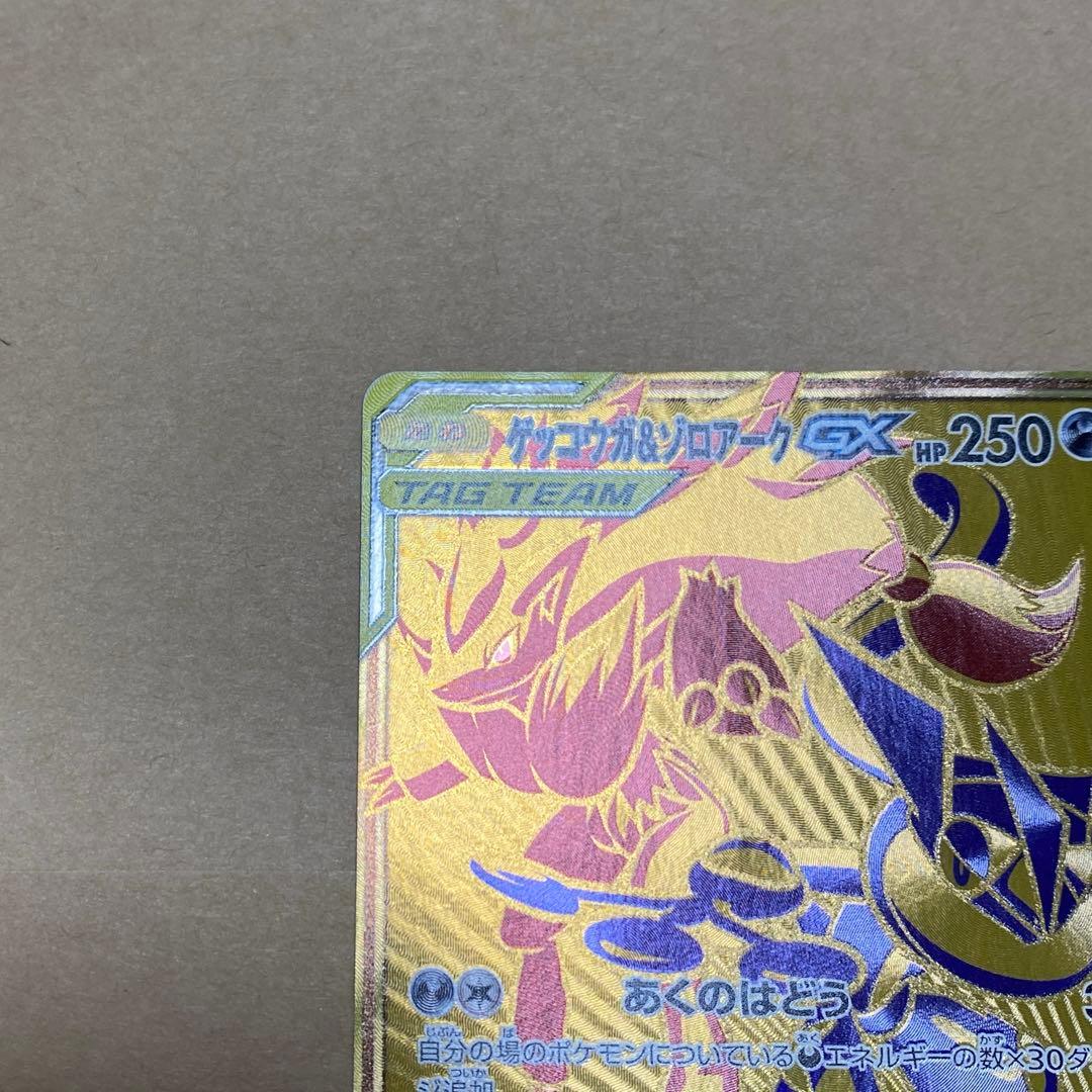 ポケカ　ゲッコウガ&ゾロアークGX　2枚セット