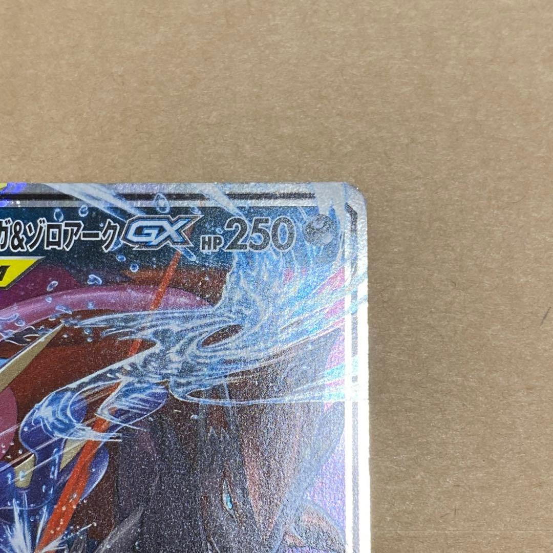 ポケカ　ゲッコウガ&ゾロアークGX　2枚セット