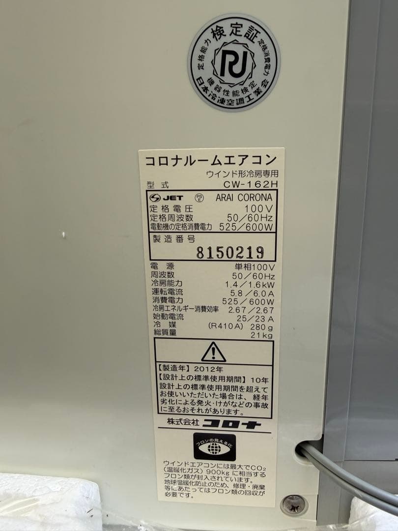 CORONA ウィンドエアコン CW-162H-WS リモコン無し