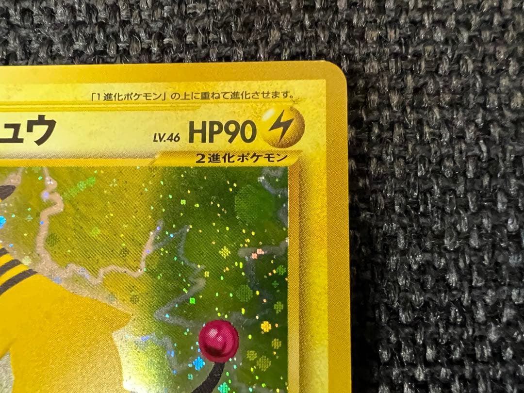美品 ポケモンカードweb デンリュウ 青木俊直 042/048 第3弾