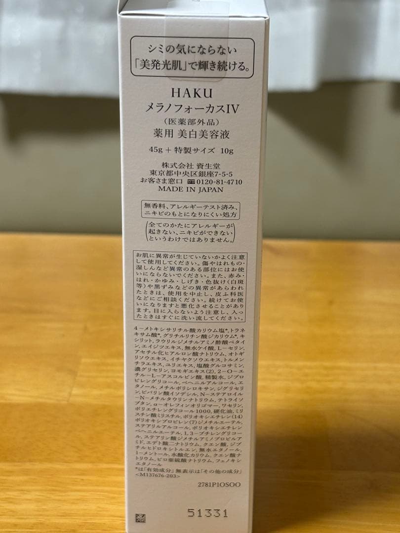 HAKU メラノフォーカスIV美白美容液 限定セット