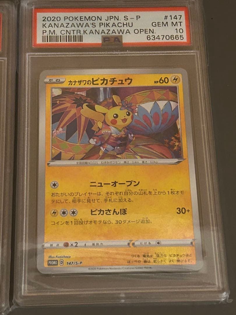 カナザワのピカチュウ　ミロカロス　メッソン　psa10