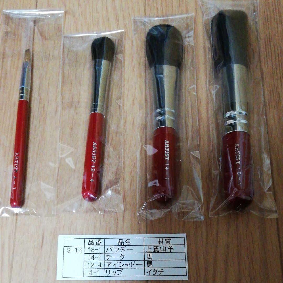 熊野化粧筆 4本 専用ケース付