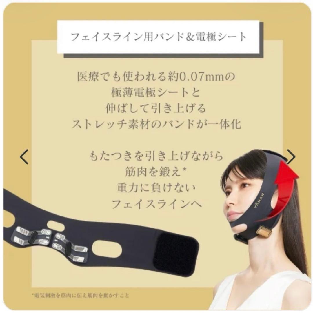 新品！ヤーマン YA-MAN デザインリフトモア フェイスライン用セット