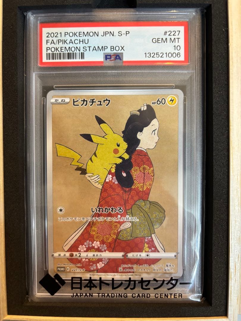 【PSA10】見返り美人ピカチュウ