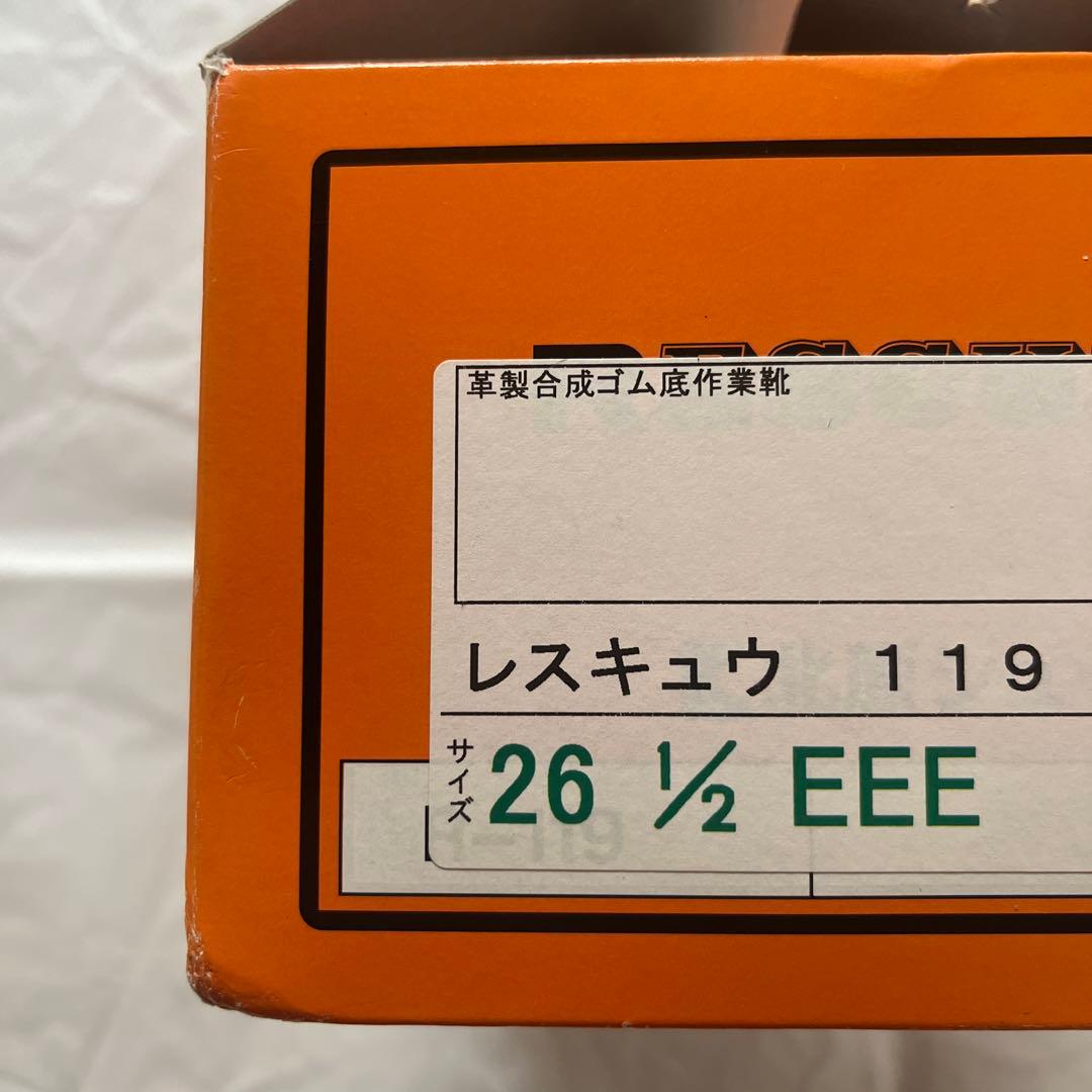 北原シューズ　安全靴 黒 26.5cm