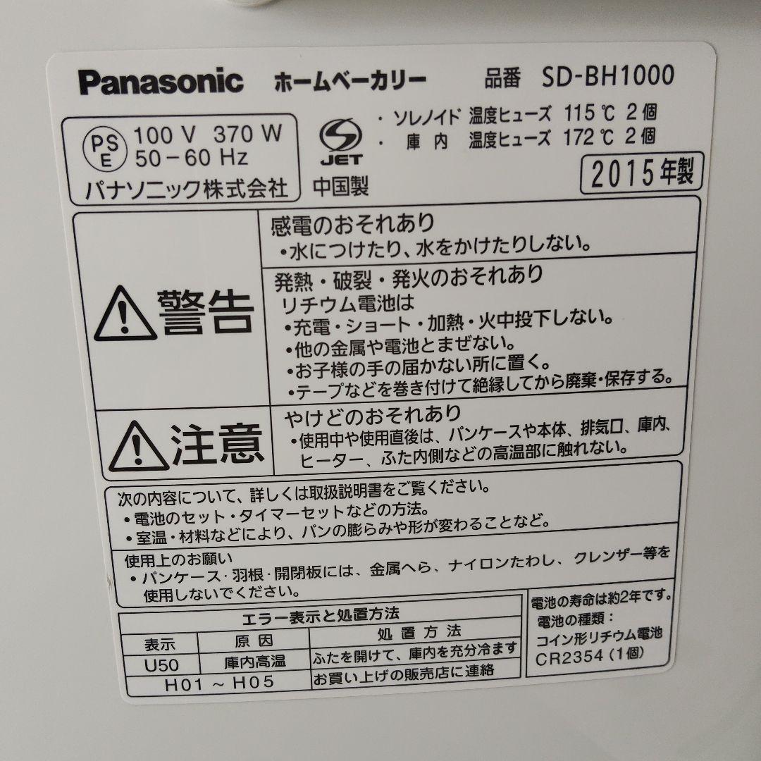 説明書レシピ付き Panasonic SD-BH1000 ホームベーカリー 美品