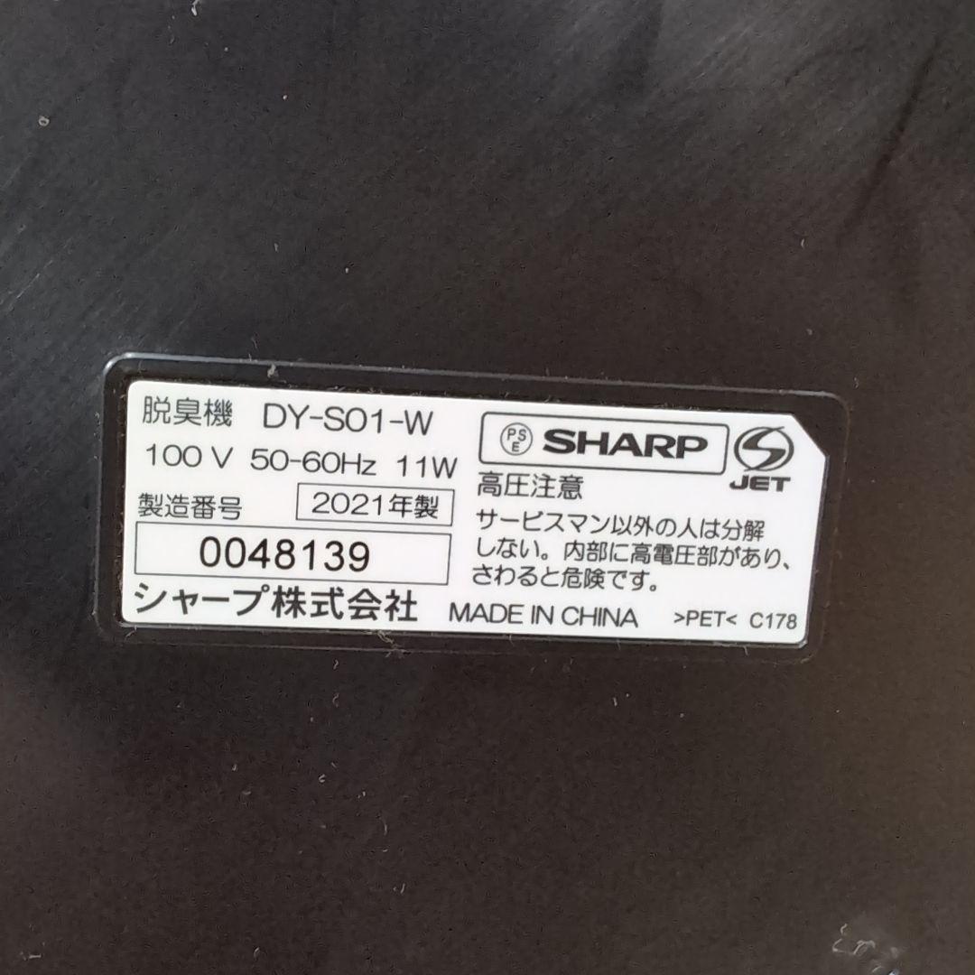 【美品】SHARP プラズマクラスターNEXT 除菌脱臭機 DY-S01-W