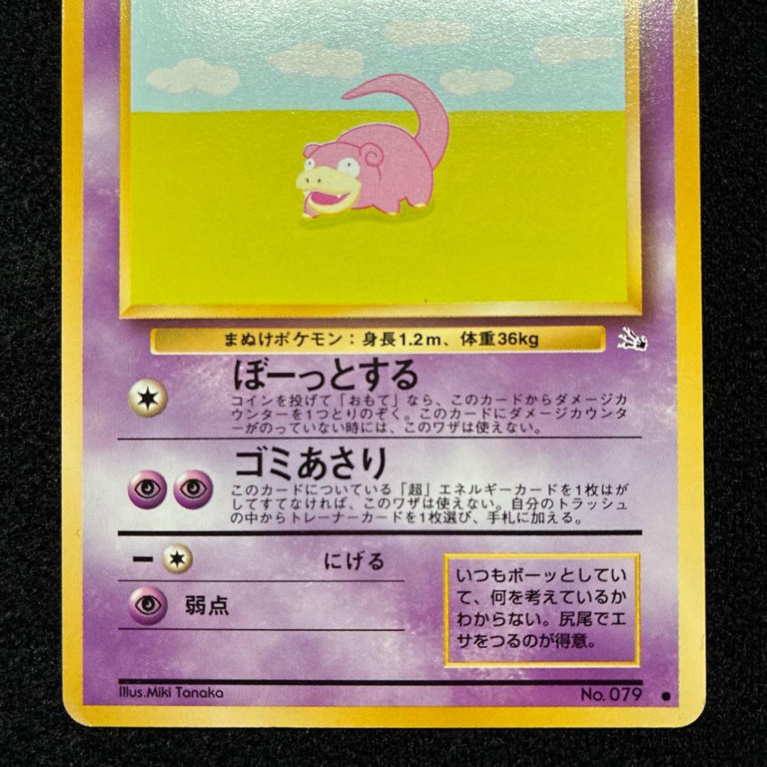 美品　旧裏　ポケモンカード　ヤドン　151