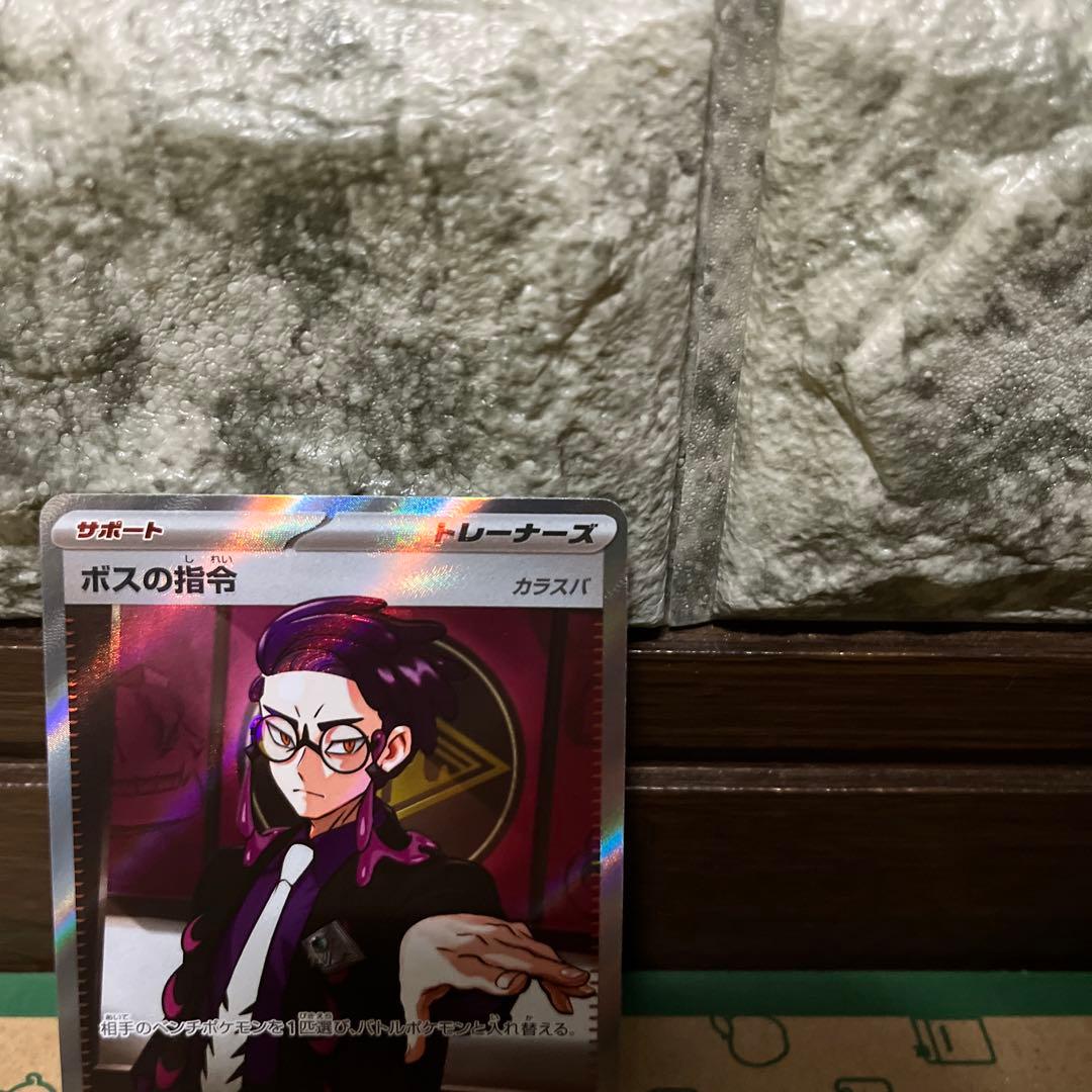 ま*ー様 ポケモンカード スタートデッキ100 ボスの指令 カラスバ SR
