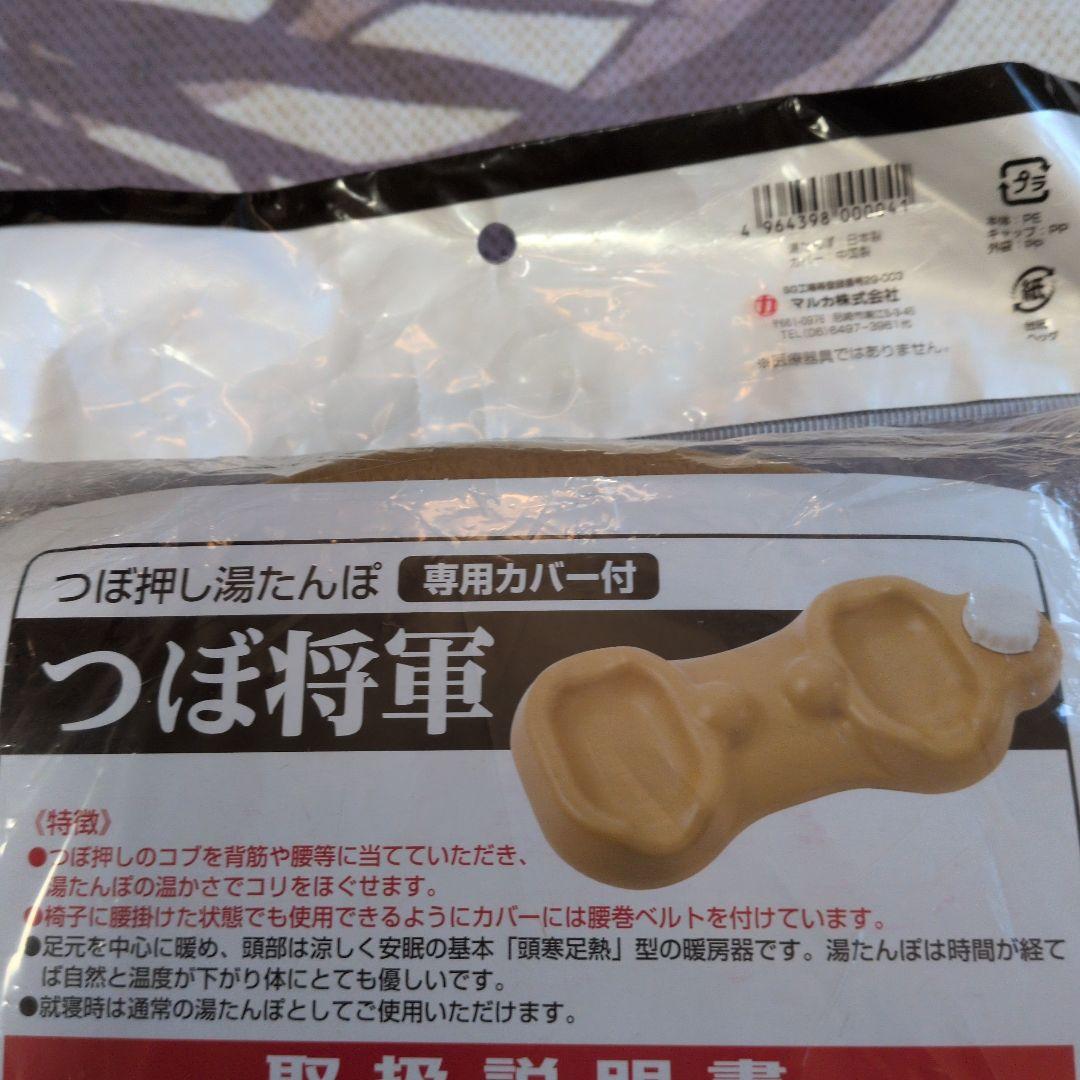 YUI………様の専用　値引後の価格です　温熱療法　ベルト袋付　つぼ将軍　湯たんぽ