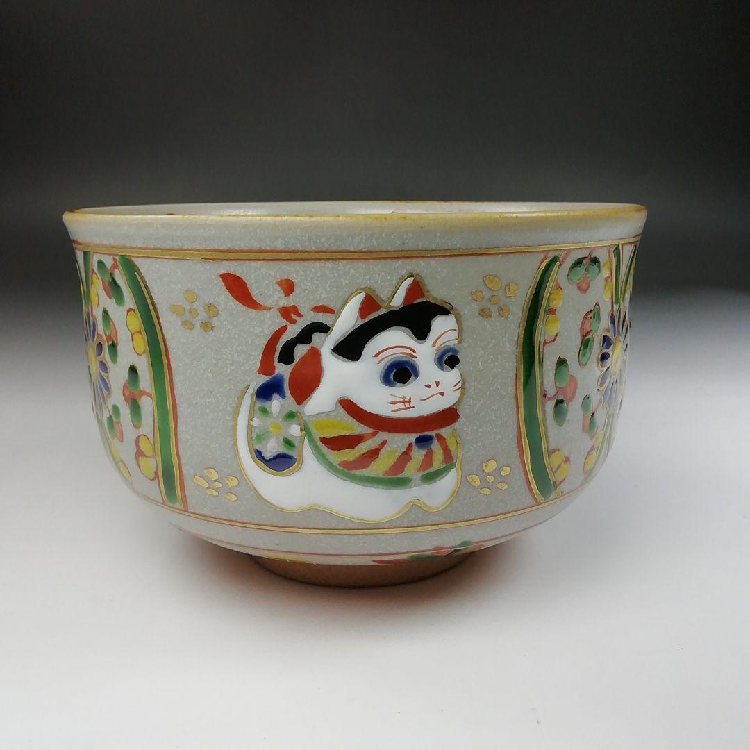Ｔ１６　茶碗　『赤絵　戌』『橋本永豊造』　共箱　抹茶碗　茶道具