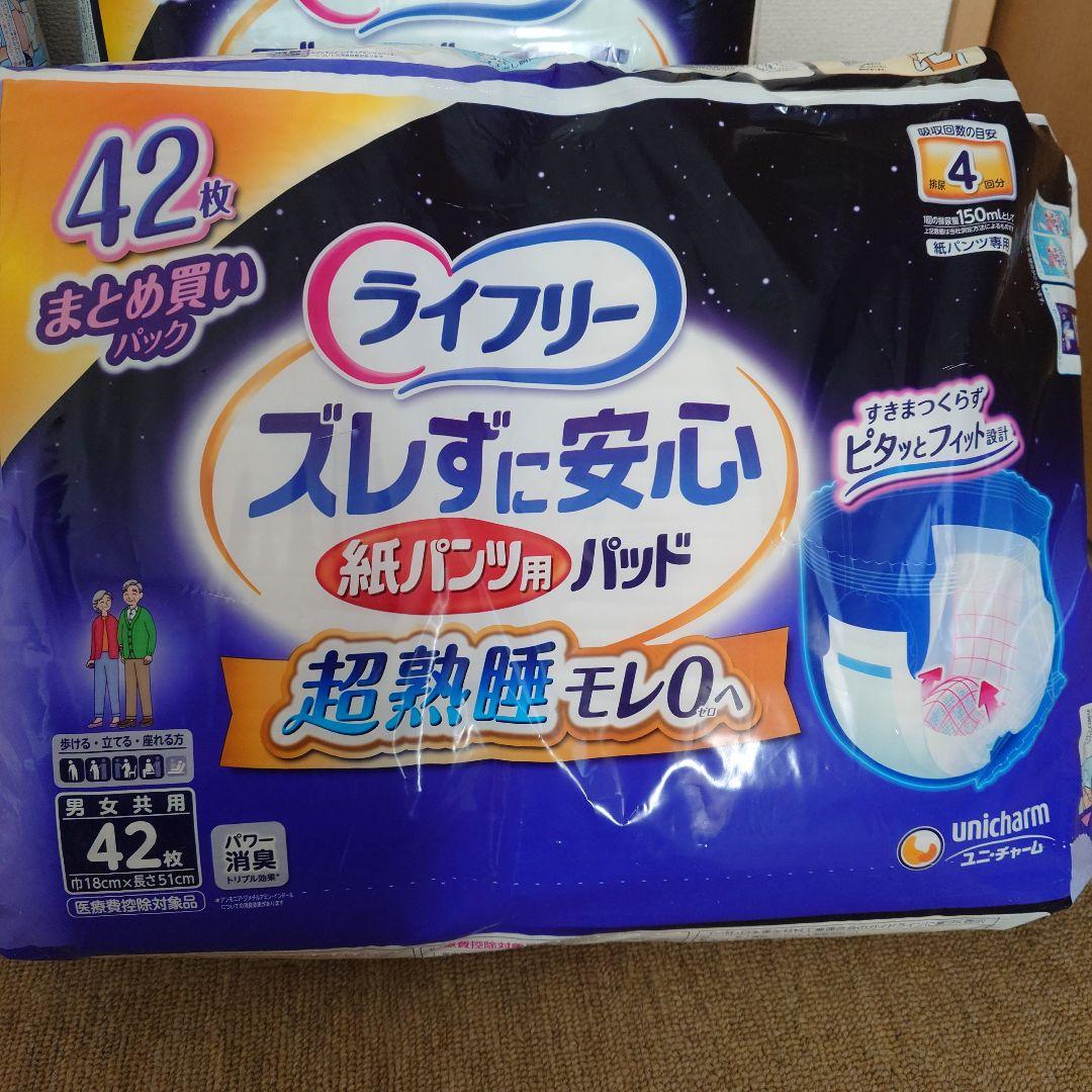 ライフリー 紙パッド