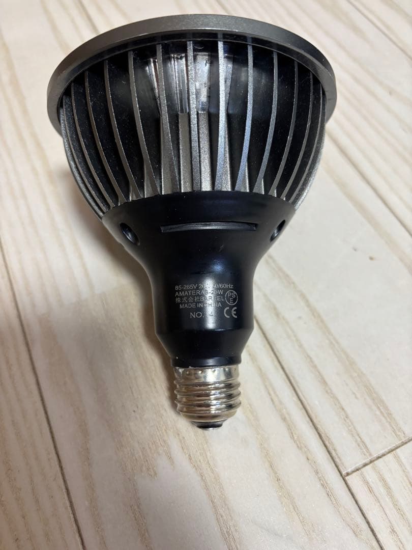 アマテラスLED 20W