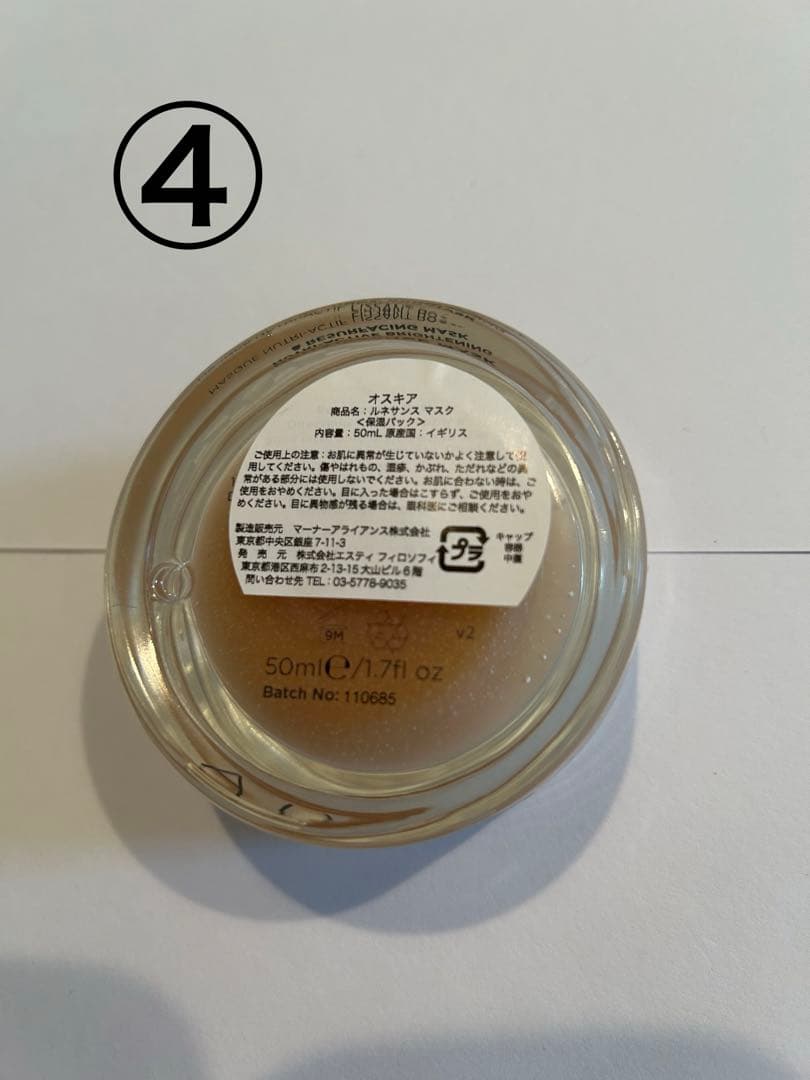 オスキア OSKIA スキンケア4点セット