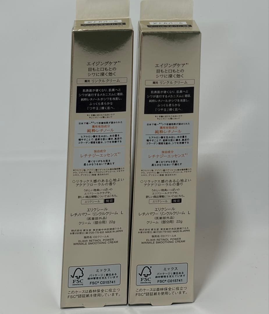 ELIXIR エリクシール レチノパワー リンクルクリーム L 22g ×2個