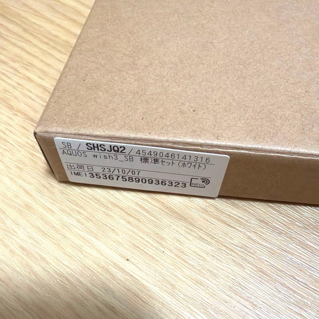 AQUOS wish3 新品未使用