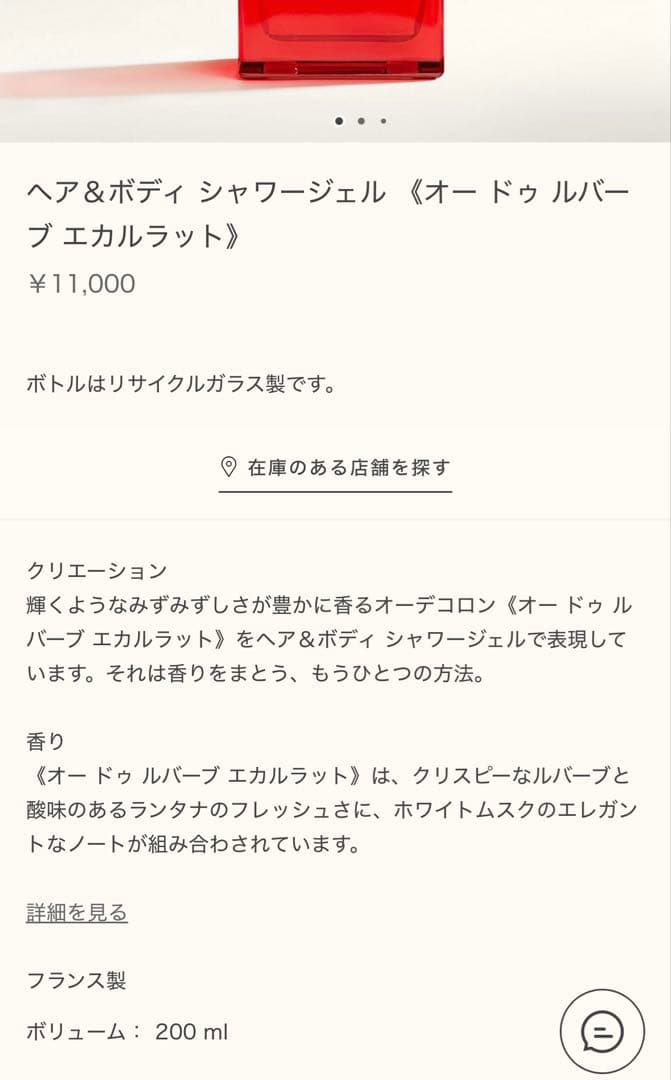 エルメス　シャワージェル