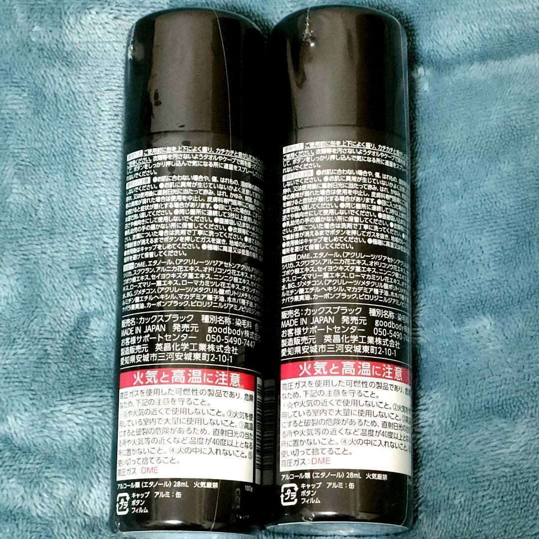 【新品未開封】CAX カックス ブラック ボリュームアップヘアスプレー × 2本
