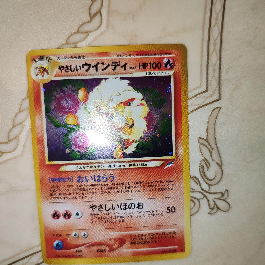 やさしいウィンディ　旧裏　ポケモンカード