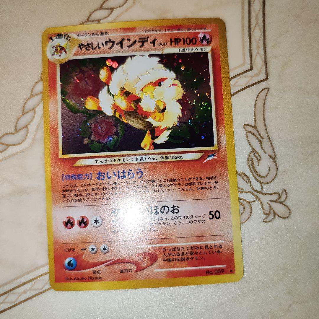 やさしいウィンディ　旧裏　ポケモンカード