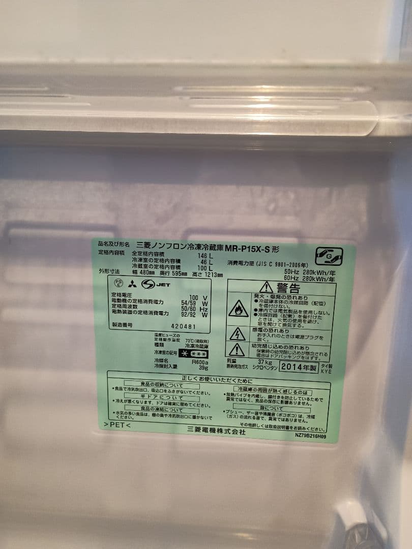 MITSUBISHI 単身用冷蔵庫 146Ｌ【3/29以降発送】
