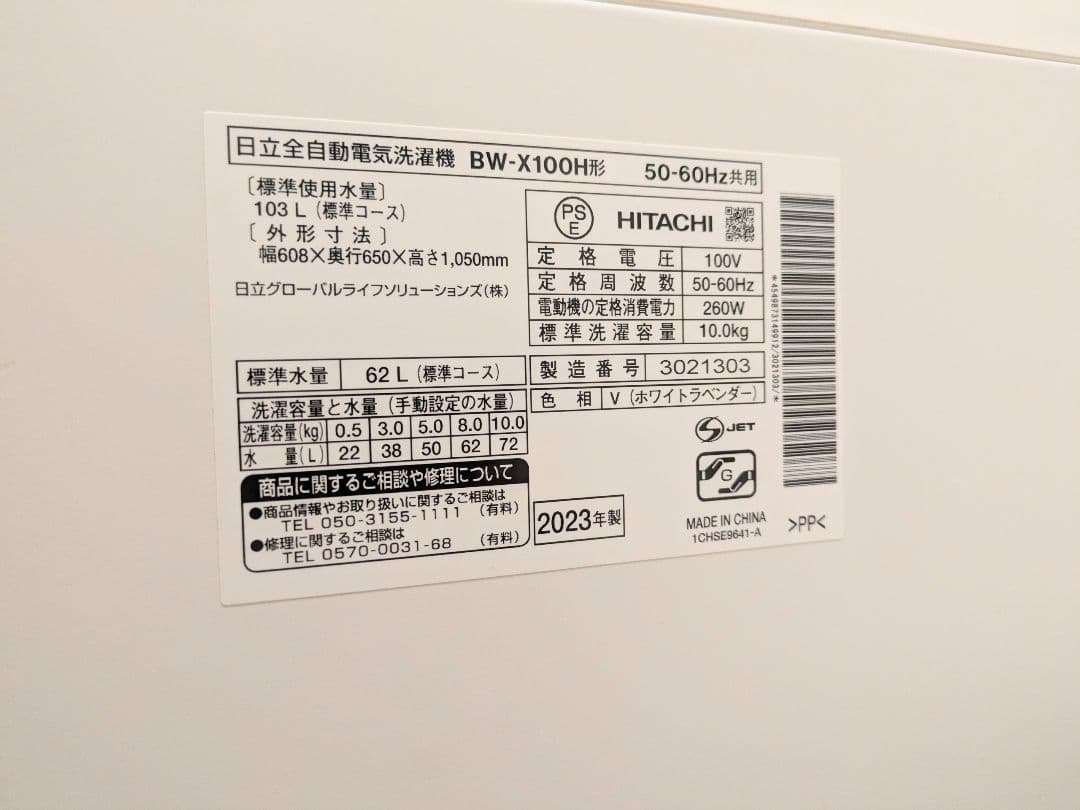 2023年製 HITACHI ビートウォッシュ 10kg BW-X100H