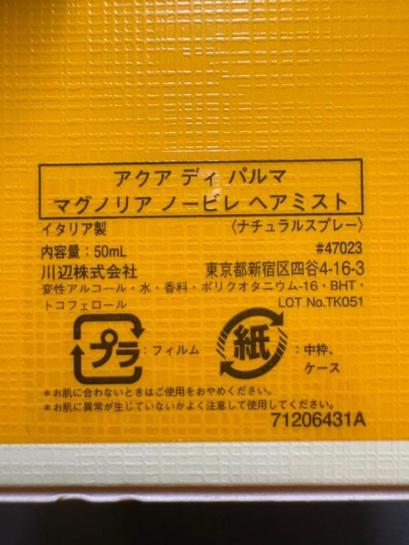 ACQUA DI PARMA アクアディパルマ アグノリア 50ml 香水