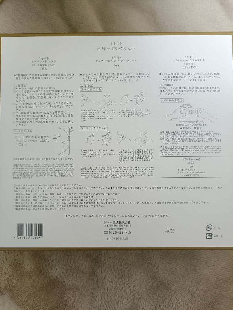 ミキモト ホリデー デラックス セット 2025 MIKIMOTO 美容液 他