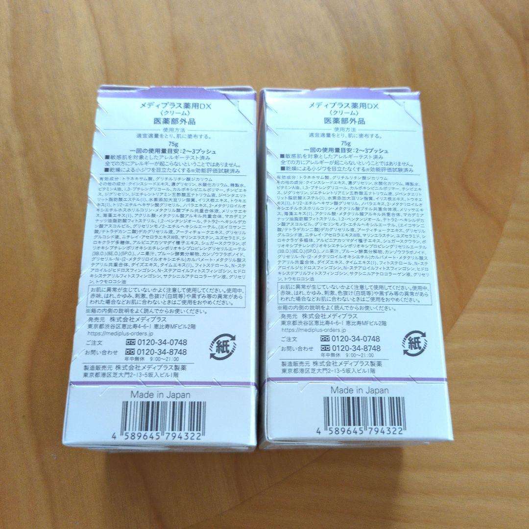 メディプラス スキンエイドゲル 75g 2個セット 新品未開封