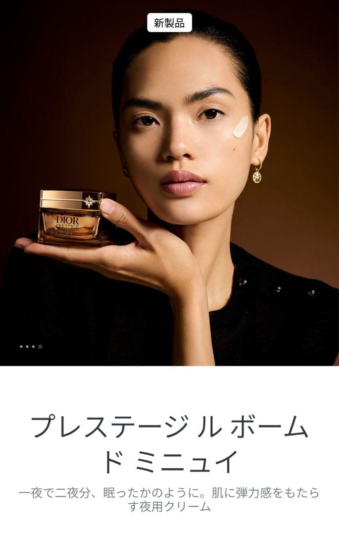 2025最新正規品 DIOR プレステージ　ル　ボーム　ド　ミニュイ
