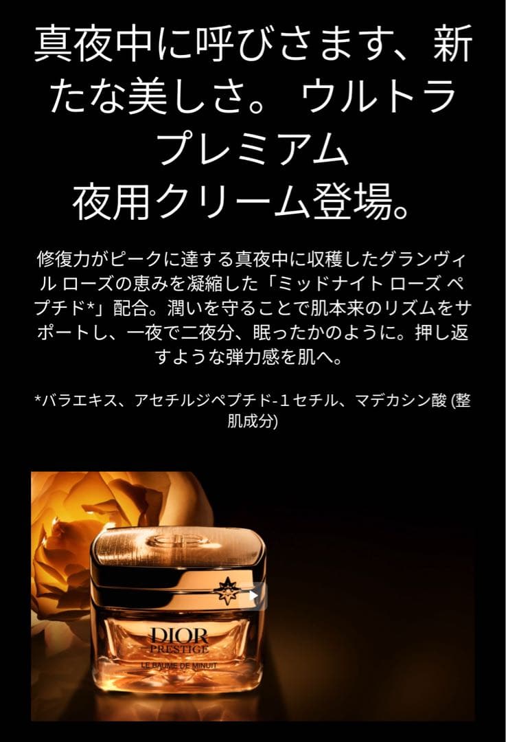 2025最新正規品 DIOR プレステージ　ル　ボーム　ド　ミニュイ