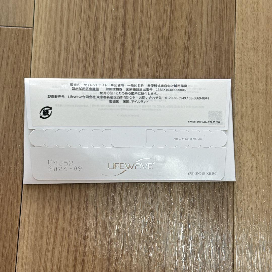 新品未使用✨LIFE WAVE silent night 30 パッチ