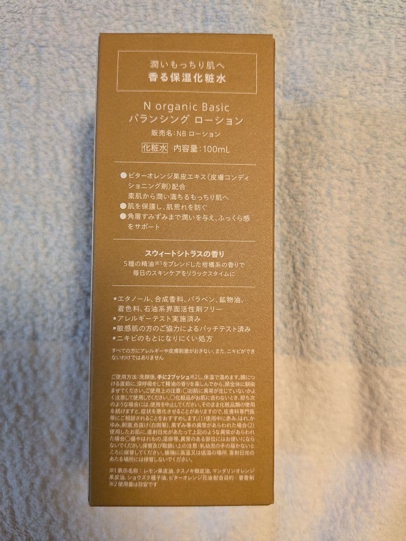 N organic Basic バランシング セット