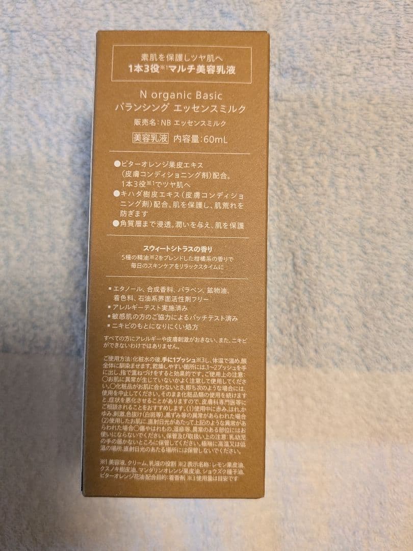 N organic Basic バランシング セット