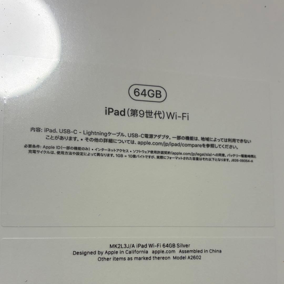 iPad 第9世代64GB Wi-Fi シルバー 新品未開封 MK2L3J/A