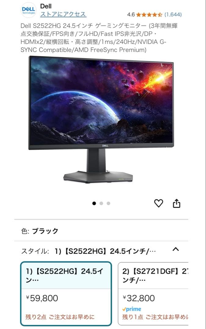Dell S2522HG 24.5インチ 240hzゲーミングモニター、おまけ付