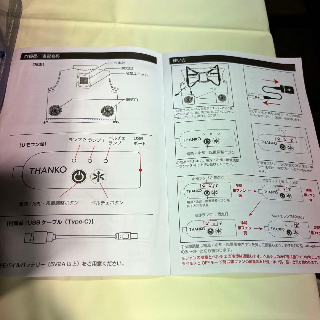THANKO 冷蔵服2 -15℃ 冷却プレート付きでファン風が冷たいまま循環