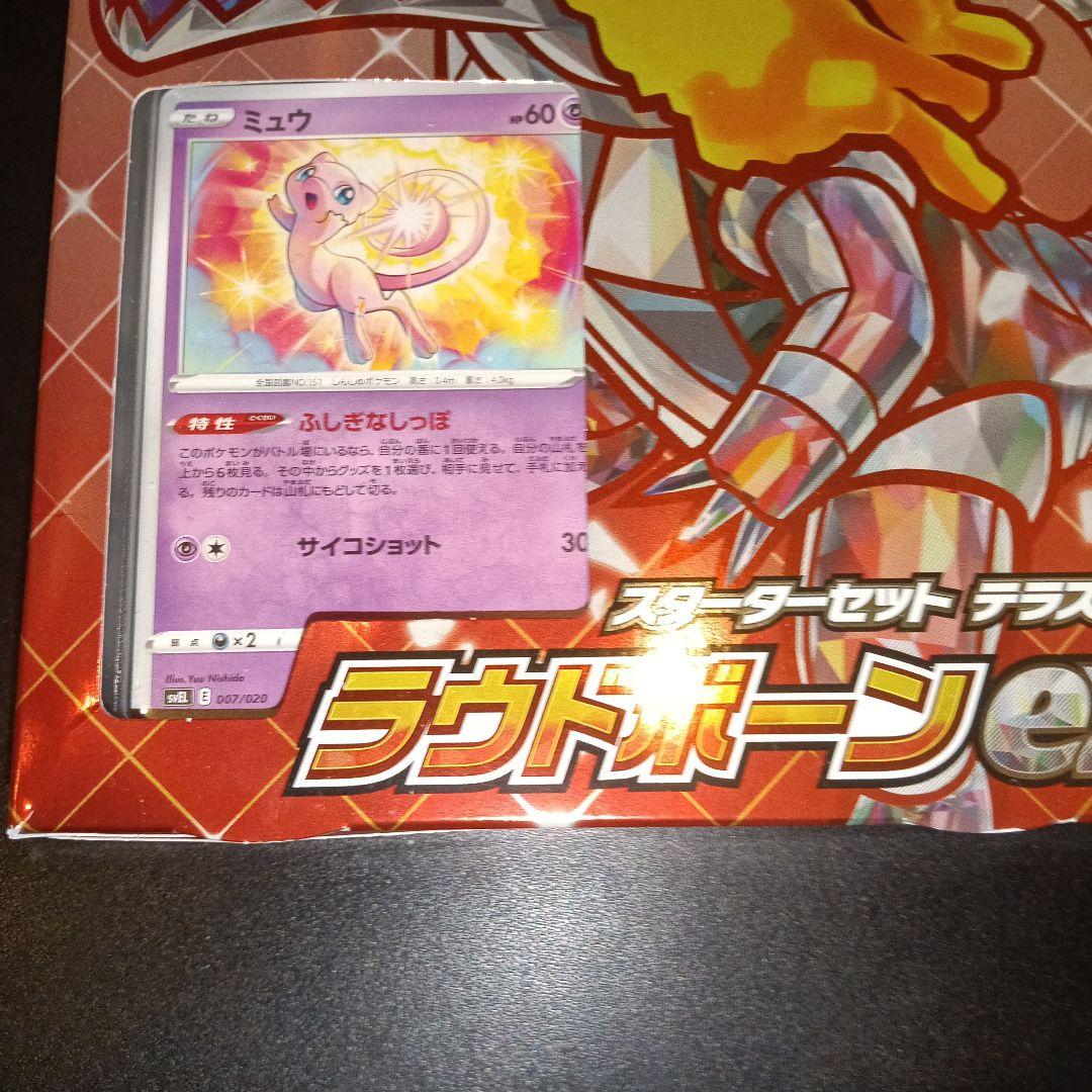 ミュウ ラウドボーンexセット 2枚入り