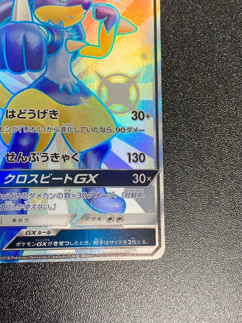ルカリオGX SSR SM8b GXウルトラシャイニー 224/150