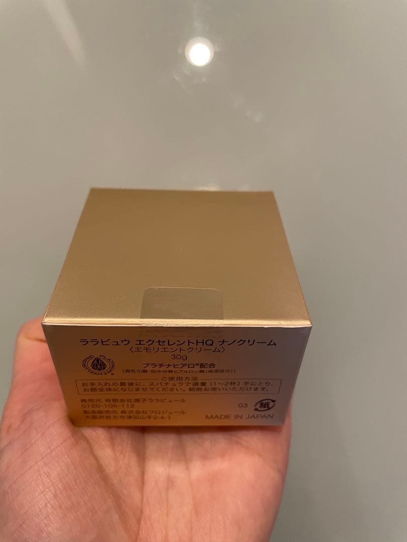 【新品】ララビュウ　エクセレントHQナノクリーム(エモリエントクリーム)30g